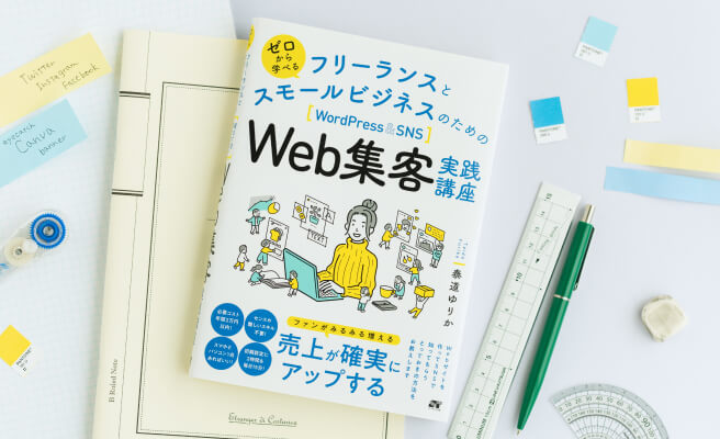 Webデザイナーおうち起業